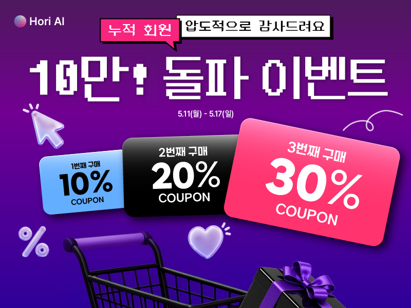 10만 돌파 이벤트